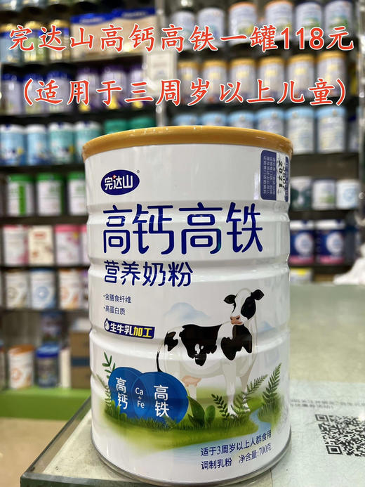 【买一送一】完达山‭高钙高铁700克全家奶粉一罐118元，活动买一送一，惊爆价两罐118元 商品图2