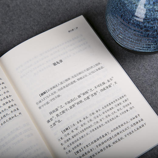 国学文库 道德经（新版本） 商品图2