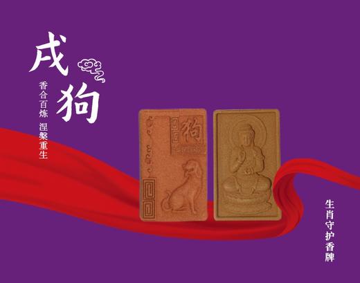 生肖守护香牌 商品图10