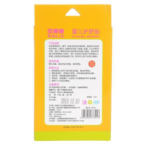 贝莱康10贴装婴儿护脐贴 BLK-7721 商品图3