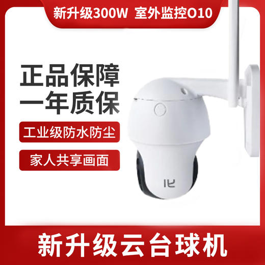 小蚁室外摄像机O10 商品图8