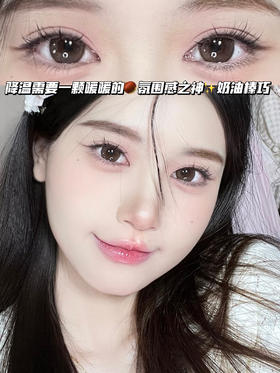 HAZEL BROWN 榛子甜奶棕「含硅水凝胶」年抛型