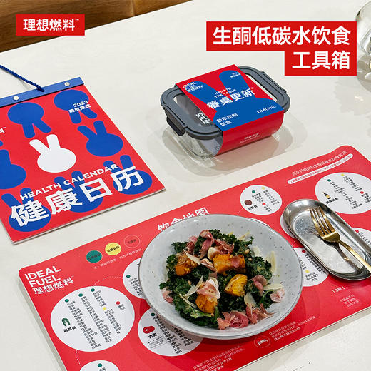 理想燃料2023新年限定—健康生活装备箱大礼盒 商品图2