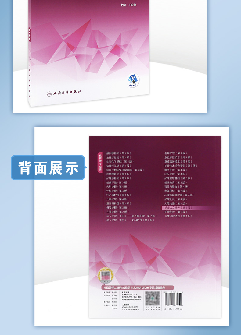 9787117333955-护士人文修养详情_06.jpg