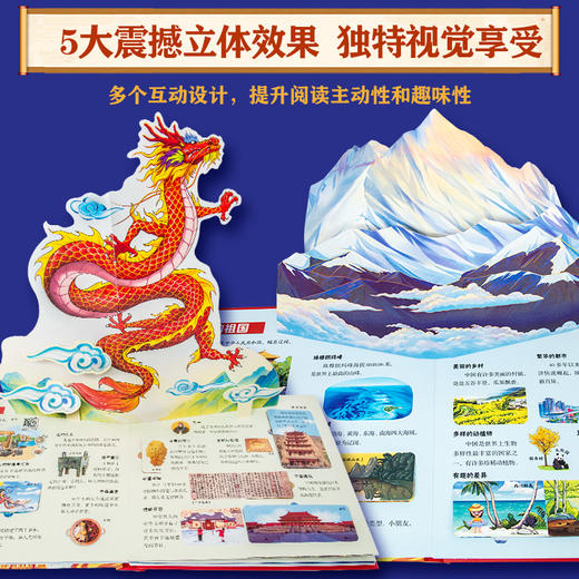 【精装】了不起的中国成就  3d立体书 商品图1