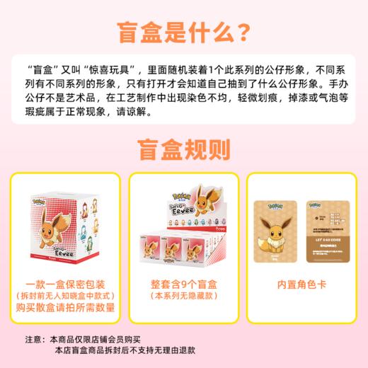 盲盒出发吧！伊布系列（1in9） 商品图4