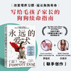 永远的爱犬 罗德尼·哈比卜等 著 科普 商品缩略图0