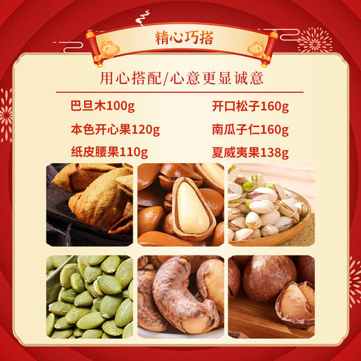 【新年迎六福】坚果礼包 商品图1