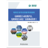 电网企业专业技能考核题库    电网调度自动化维护员、电网调度自动化厂站端调试检修工 商品缩略图1