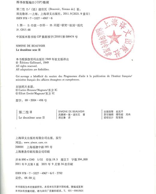 第二性.Ⅱ 商品图2