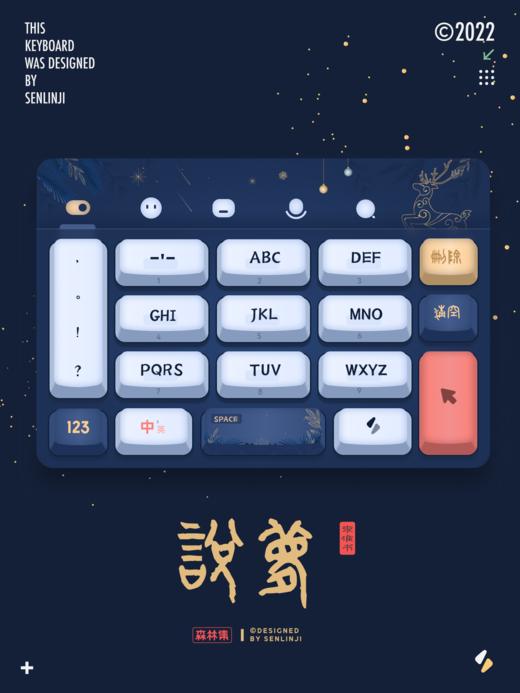 「说梦」一场雪、一场梦。侧刻机械键盘 + 扁平键盘百度输入法皮肤。 商品图1