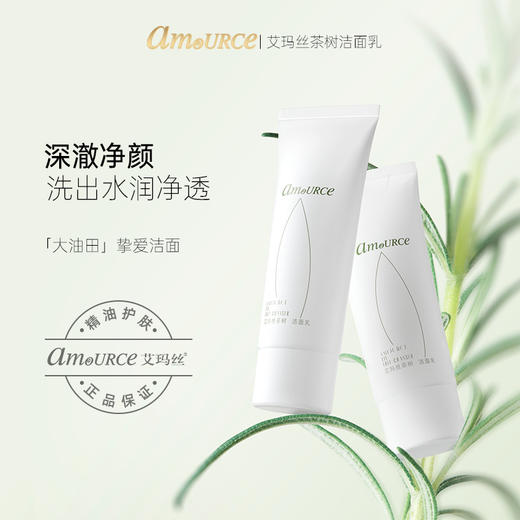 艾玛丝茶树洁面乳100G 商品图8