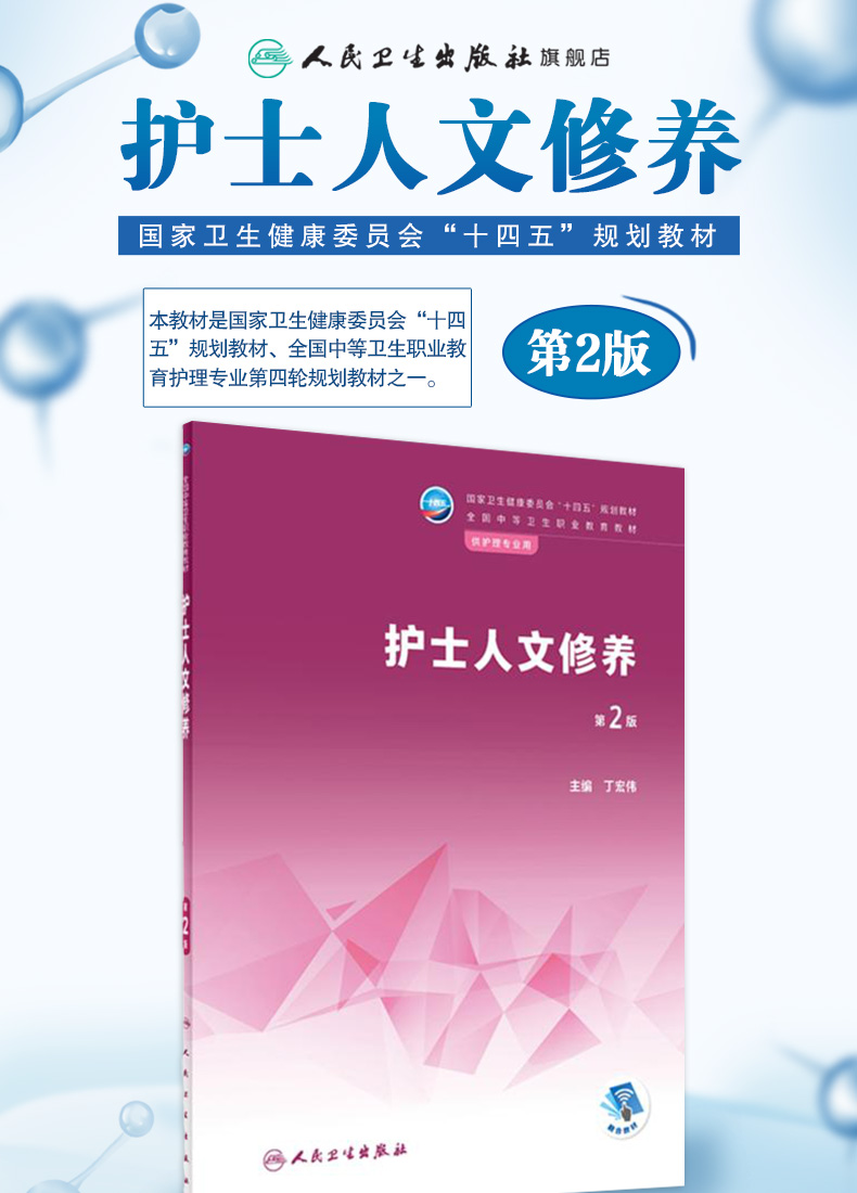 9787117333955-护士人文修养详情_01.jpg