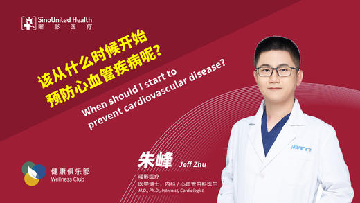 何时开始预防心血管疾病 When prevent cardio-disease? 商品图0