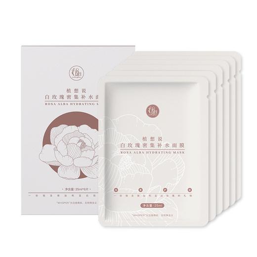 白玫瑰密集补水面膜 | 25ml*6片装 保湿补水舒缓 植想说【买2送1】 商品图6
