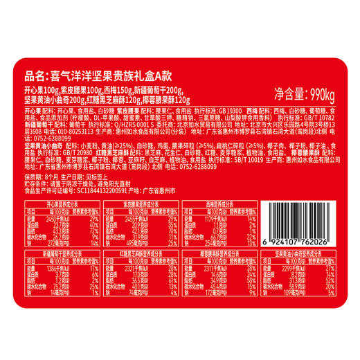 【如水】 喜气洋洋坚果贵族礼盒-A款 商品图2