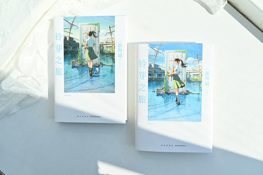 【现货】动画电影《铃芽之旅》原作小说，新海诚亲笔撰写！继《你的名字》之后又一力作 商品图11
