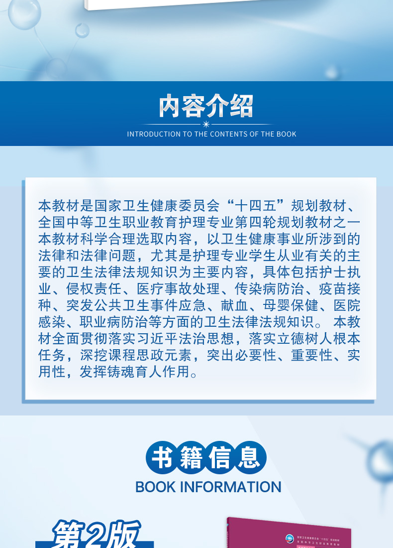 9787117333955-护士人文修养详情_02.jpg