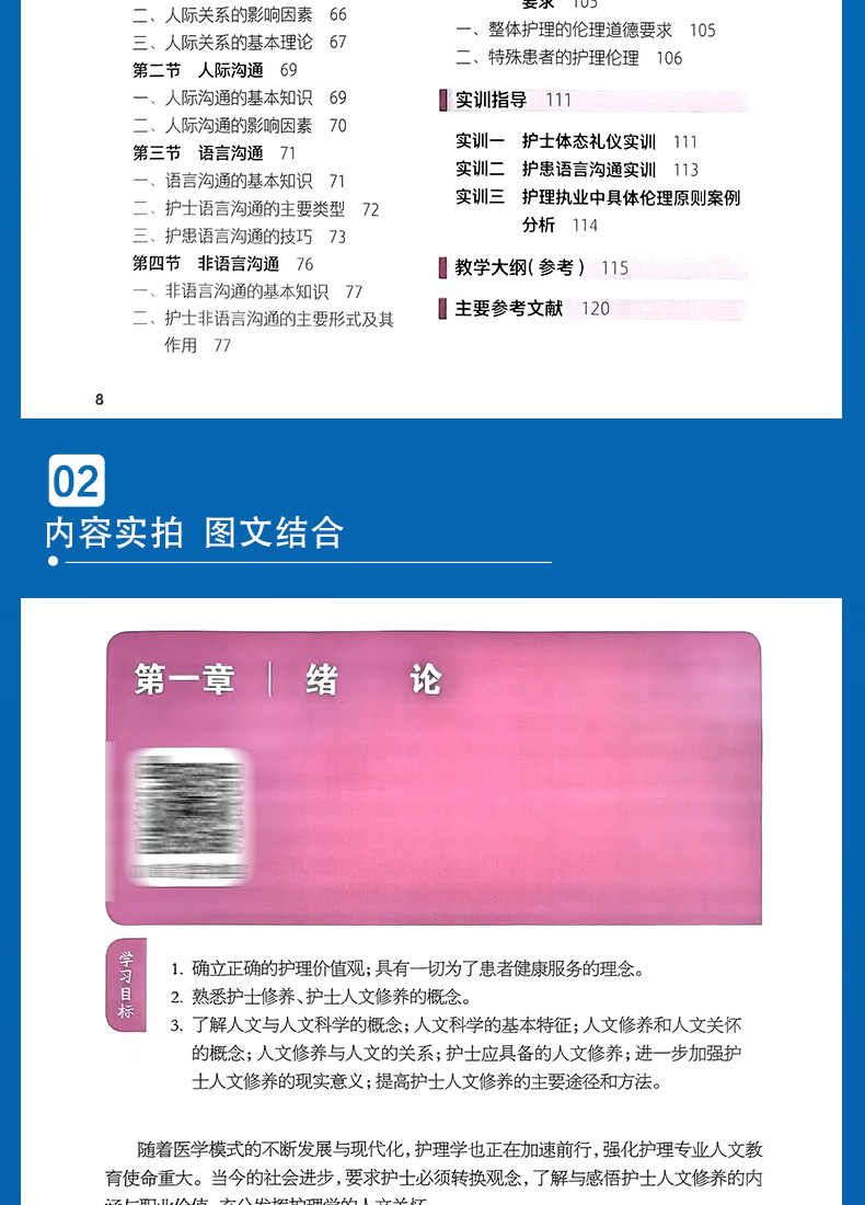9787117333955-护士人文修养详情_10.jpg