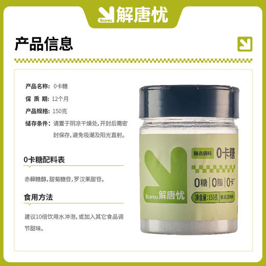解唐忧0卡糖150g 商品图2