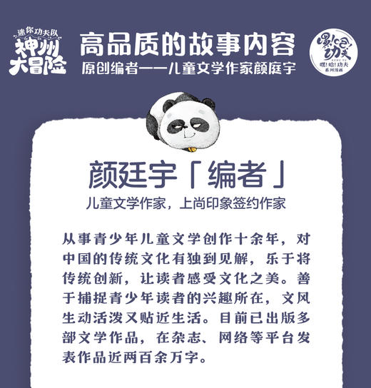 迷你功夫队：神州大冒险 商品图8