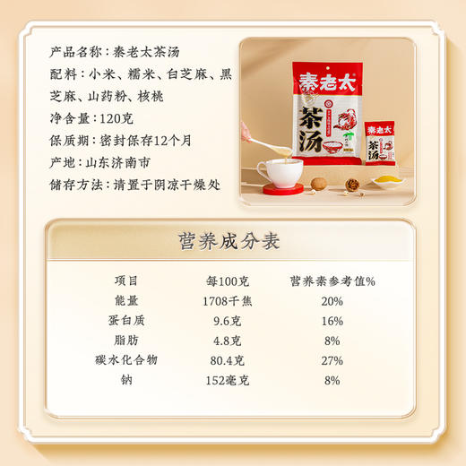流动的早餐铺·秦老太茶汤120g/袋（国民暖胃早餐） 商品图4