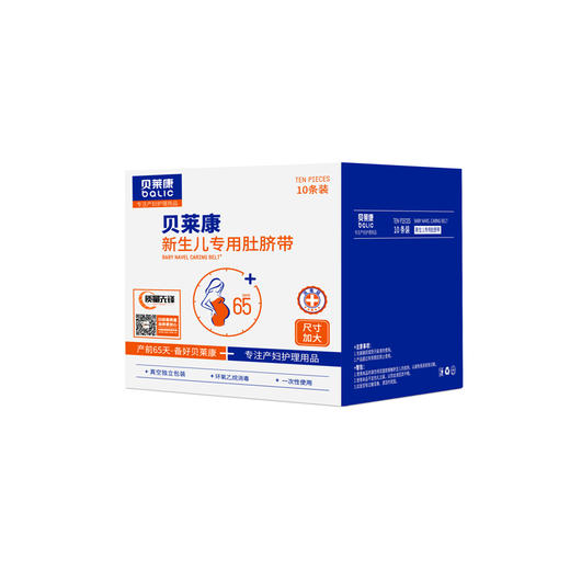 贝莱康10片装新生儿专用肚脐带 BLK-7711A 商品图1