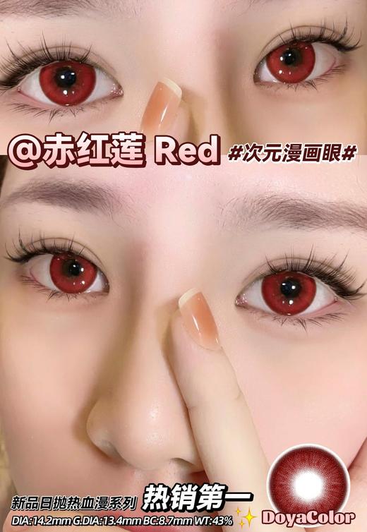 Doya日抛--赤红莲（由于cos片花纹特殊性，遮瞳率较高，不能接受勿拍哦） 商品图3