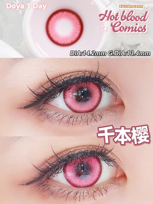 Doya日抛--千本樱（由于cos片花纹特殊性，遮瞳率较高，不能接受勿拍哦） 商品图1