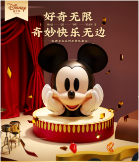迪士尼好奇无限礼盒