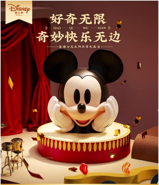 迪士尼好奇无限礼盒 商品图0
