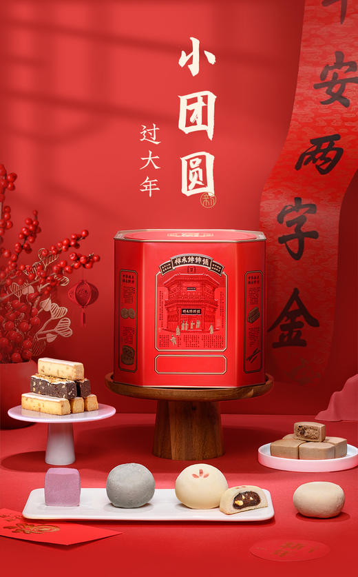 【两桶更合适】小团圆+桃酥桶中式糕点礼盒 商品图1