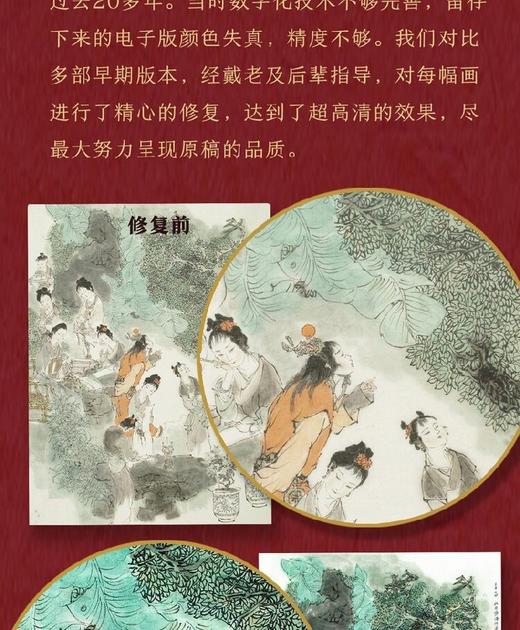 《戴敦邦画说红楼：珍藏画集》8开精装，铜版纸全彩，绘者戴敦邦，天津杨柳青画社出版2022年一版一印，295mm*417mm超大开本，重2.6公斤。定价980元。售价399元。 商品图13