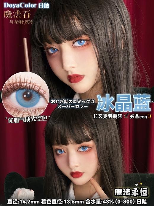 Doya日抛--冰晶蓝（由于cos片花纹特殊性，遮瞳率较高，不能接受勿拍哦） 商品图4