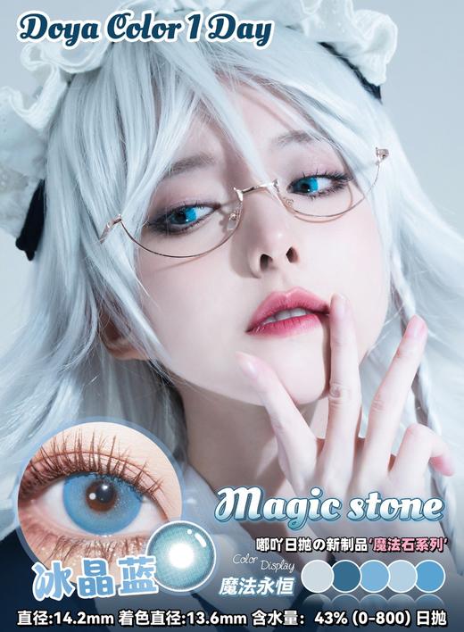 Doya日抛--冰晶蓝（由于cos片花纹特殊性，遮瞳率较高，不能接受勿拍哦） 商品图3