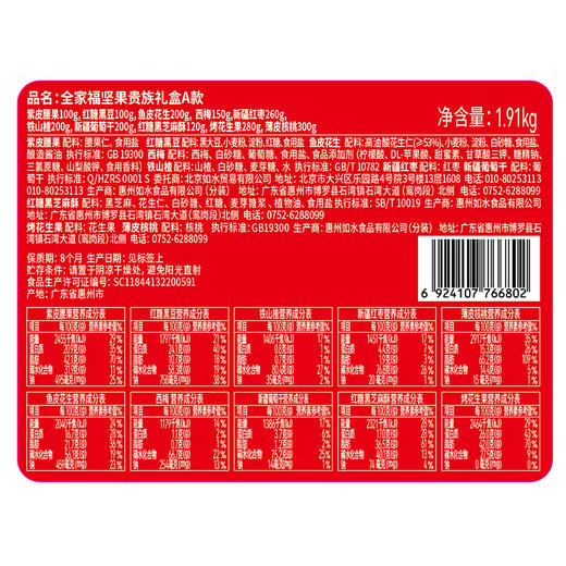 【如水】 全家福坚果贵族礼盒-A款 商品图2