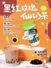 美丽市场-柠季黑红玫瑰仙奶茶 商品缩略图0