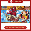 万代模型HGD-5064022航海王 GRAND SHIP COLLECTION 奥罗·杰克逊号-2000 商品缩略图0