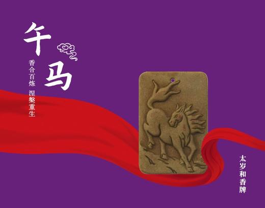 太岁和香牌 商品图6