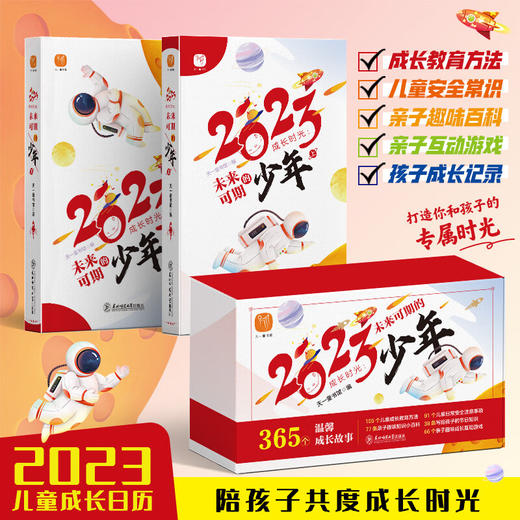 2023成长时光：未来可期的少年（全2册） 商品图0