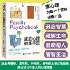 家庭心理健康手册 壹心理家庭焦虑情绪手册青春期成长指南心理抚养心理咨询*密关系家庭*子关系情感分析 商品缩略图1