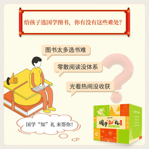 【国学“知”礼】3-12岁国学启蒙、文史知识图书馆 赠22个伴读视频+兔年玩偶 ZP 商品图1