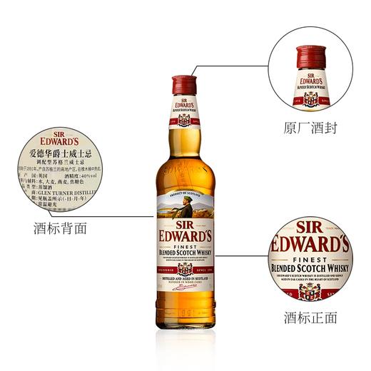 【有税版】【第二件0元】爱德华爵士调配型苏格兰威士忌 700ml带酒盒 商品图2