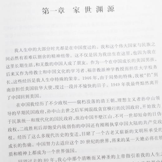 【独家】《在华五十年：从传教士到大使—司徒雷登回忆录》 商品图5