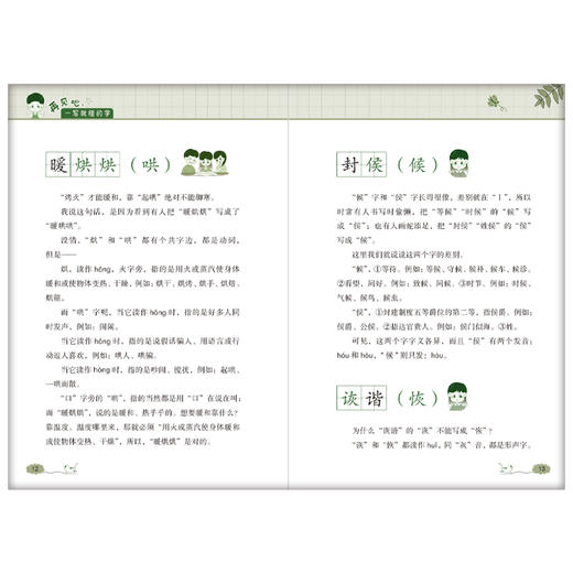 再见吧！一写就错的字（全3册）消灭常见错别字 学习语文更简单 商品图2