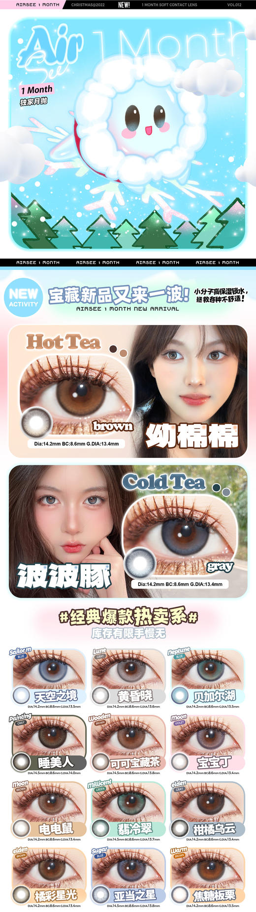 月抛 airsee 美瞳 活动合集【幼棉棉/波波豚/睡美人/天空之境/黄昏晓/贝加尔湖/可可宝藏茶/焦糖板栗/杏花蜜/山梨糖/亚当之星】 商品图0