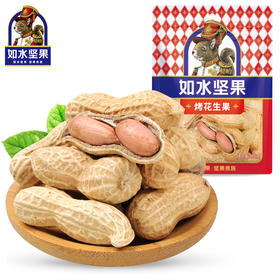 如水烤花生果280g/袋