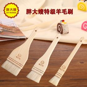 胖大嫂羊毛刷1寸 2寸 3寸可选 烧烤刷油刷做蛋糕饼干刷子 烘培工具