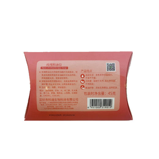 红贝缇玫瑰精油皂（45g）【21002360】 商品图1