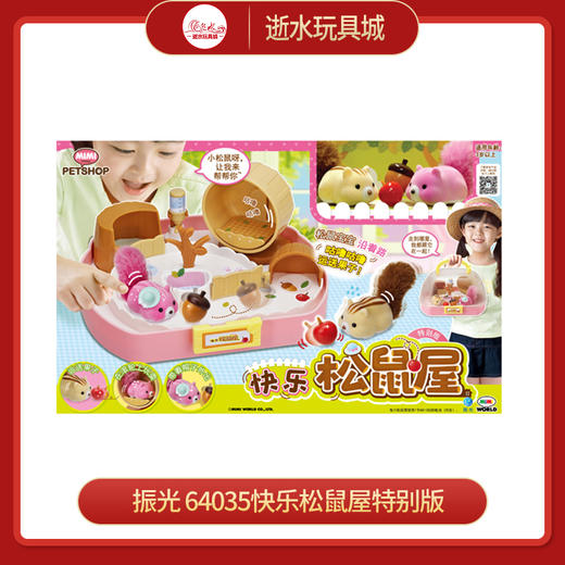 振光 64035快乐松鼠屋特别版 商品图0
